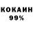 Кокаин 97% TOCA ISMIRA