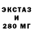Ecstasy 280мг Jonathon Rolstin