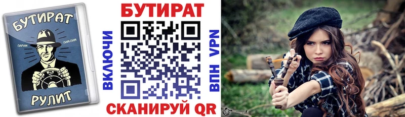 Бутират буратино Котовск